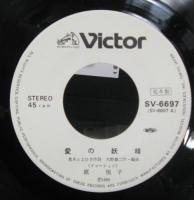 原悦子 / 愛の妖精