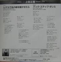 上田正樹 / レゲエであの娘を寝かせたら　jamaica in your eyes