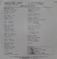 美保純 / 憎みたいほど…SUKI