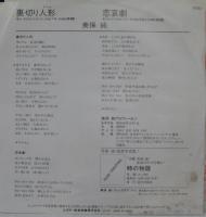 美保純 / 裏切り人形