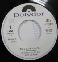 長沢由利香、長沢ゆりか / 恋はShockin' Blue