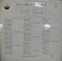 松島アキラ / 松島アキラ傑作集　第1集