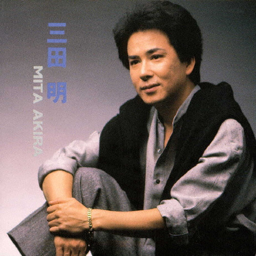 三田明 / NEW BEST ONE 三田明 / NEW BEST ONE