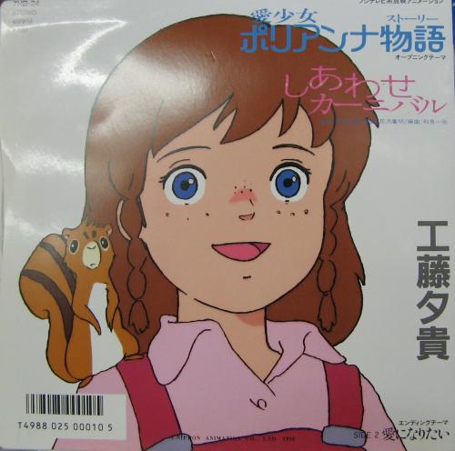愛少女ポリアンナ物語 3 [DVD] みっともなかっ