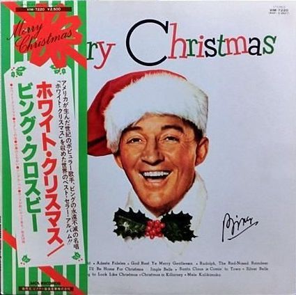 クロスピア クリスマスガチャ つばき ブランケット ビング・クロスビー - ホワイト・クリスマス VIM-7220/中古CD