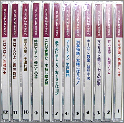 VA / オムニバス - 想い出のテレビ黄金時代 VFD-1571/1582/中古CD