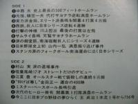 王貞治 / あっ!!この一球　近藤唯之がつづるプロ野球近代名勝負