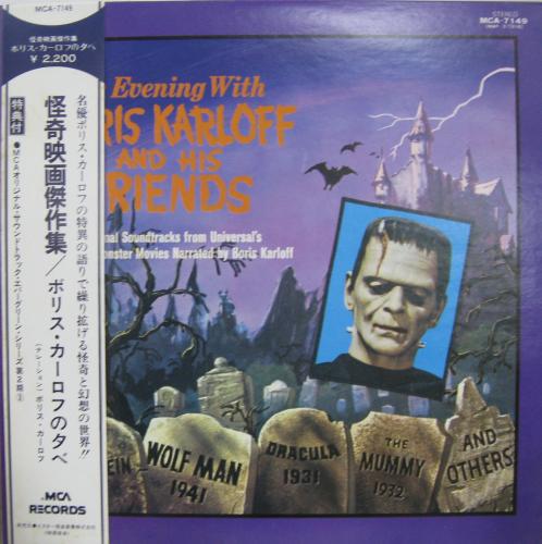 サウンドトラック / 怪奇映画傑作集 / ボリス・カーロフの夕べ サウンドトラック / 怪奇映画傑作集 / ボリス・カーロフの夕べ