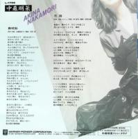 中森明菜 - 難破船 L-1755/中古CD・レコード・DVDの超専門店 FanFan