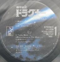 渡辺俊幸 / 機甲戦記　ドラグナー / BGM集　vol.1