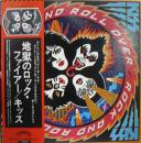 地獄のロック・ファイアー