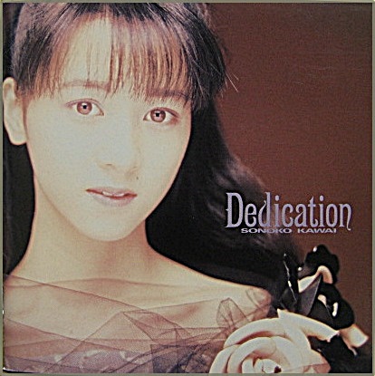 河合その子 / デディケイション 河合その子 / デディケイション