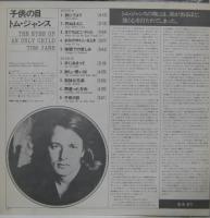 トム・ジャンス、トム・ヤンス / 子供の目