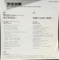 安全地帯 - オン・マイ・ウェイ 7DS-0019/中古CD・レコード・DVD