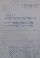 小泉今日子 / 私の16才