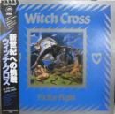 新世紀への挑戦