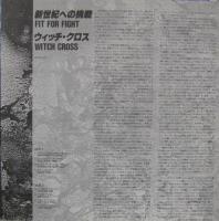 ウィッチ・クロス / 新世紀への挑戦