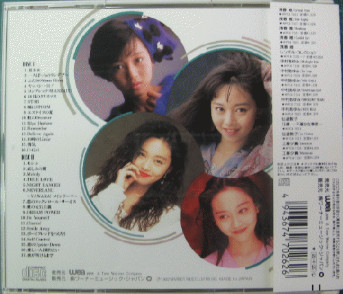 浅香唯 - シングル・コレクション WPC$-7026/7/中古CD・レコード