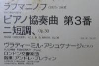 ヴラディーミル・アシュケナージ/アンドレ・プレヴィン / ラフマニノフ/ピアノ協奏曲第3番