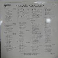 フランク永井 / ステレオハイライト