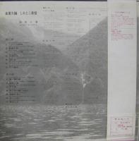 森繁久弥 / しれとこ旅情