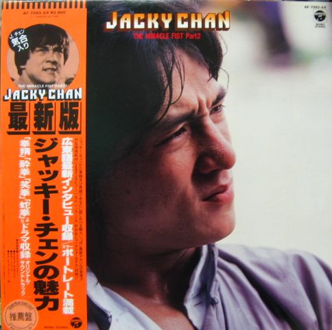 ジャッキー・チェン ヒットコレクションLP盤 貴重！ジャッキー・チェン