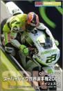 スーパーバイク世界選手権2008 ダイジェスト2