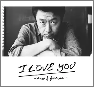桑田佳祐 / I LOVE YOU -now & forever- 桑田佳祐 / I LOVE YOU -now & forever-