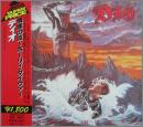 情念の炎〜ホーリー・ダイヴァー
