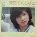 天使のくちびる