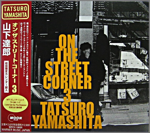 山下達郎 - オン・ザ・ストリート・コーナー 3 WPCV-10032/中古CD