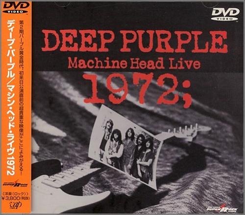 ディープ・パープル / マシンヘッド・ライブ1972 ディープ・パープル / マシンヘッド・ライブ1972
