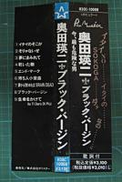 奥田瑛二 / ブラック・バージン