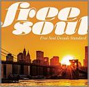 フリー・ソウル・ディケイド・スタンダード