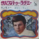 サムワン・トゥー・ラヴ・ミー