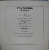 デオダート / アランフェス協奏曲