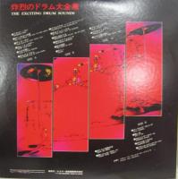 リチャード・ゴールド・オーケストラ（田畑貞一） / 炸烈のドラム大全集
