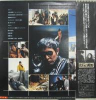 萩田光雄/しばたはつみ / 化石の荒野