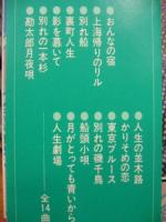 北島三郎 / 懐かしの歌　別れの一本杉・別れの磯千鳥