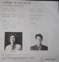 忌野清志郎&坂本龍一 / いけないルージュ・マジック