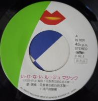 忌野清志郎&坂本龍一 / いけないルージュ・マジック