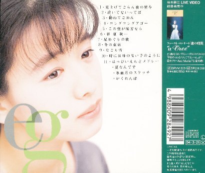 裕木奈江 - ベスト・セレクション エヴァー・グリーン SRCL-2849/中古