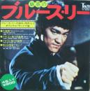 魅惑のブルース・リー