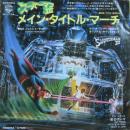スーパーマンIII / メイン・タイトル・マーチ