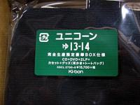 ユニコーン / ゅ 13-14　(完全生産限定盤)