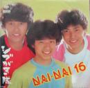 ナイ・ナイ・16