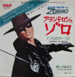 Ost アラン ドロンのゾロ Ss 2461 中古cd レコード Dvdの超専門店 Fanfan