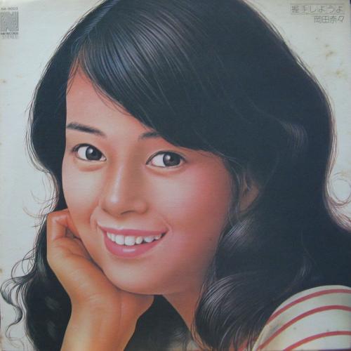 LP 岡田奈々 握手しようよ NA9003 NAV /00260 岡田奈々 - 握手しようよ NA-9003/中古CD・レコード・DVDの超専門店 FanFan