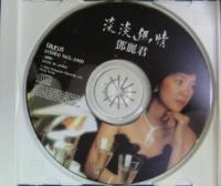 テレサ・テン - 淡淡幽情 TACL-2400/中古CD・レコード・DVDの超専門店 FanFan