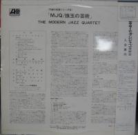 モダン・ジャズ・カルテット　MJQ　 / 珠玉の芸術